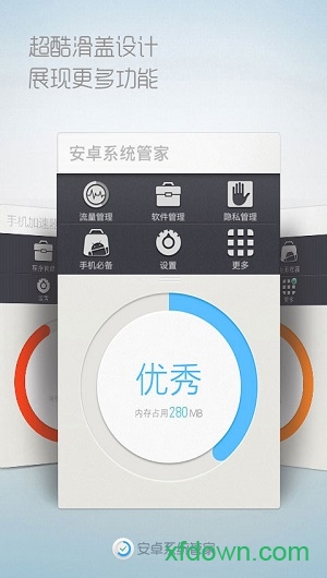 系统优化大师app