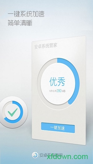 系统优化大师app