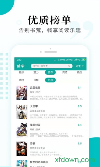 书城全本免费阅读app