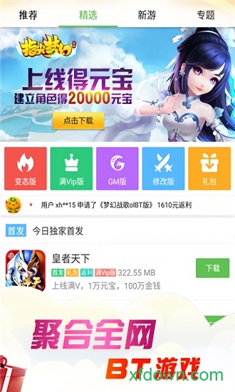 最笨游戏盒子app
