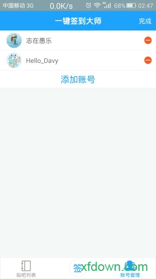 贴吧一键签到大师app
