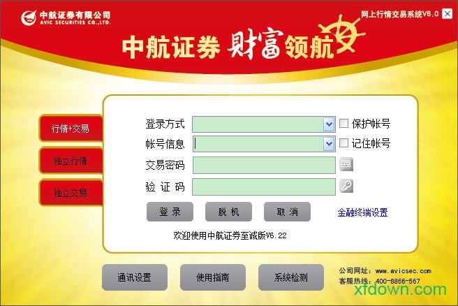 中航证券至诚版