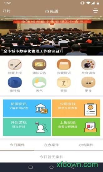 开封市民通app