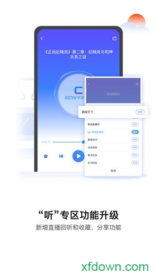cntv电视版tv版