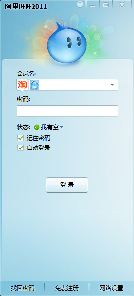 阿里旺旺2011买家版