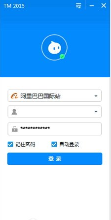 阿里旺旺国际版