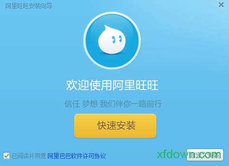阿里旺旺2013买家官方
