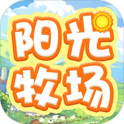 阳光牧场