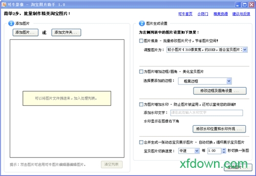 可牛淘宝图片助手