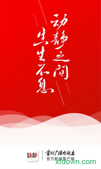 动静新闻app官方