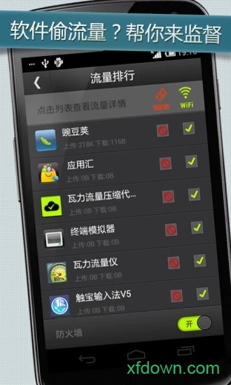 瓦力流量仪app