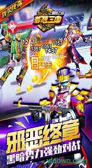 梦想三国之最终之战游戏