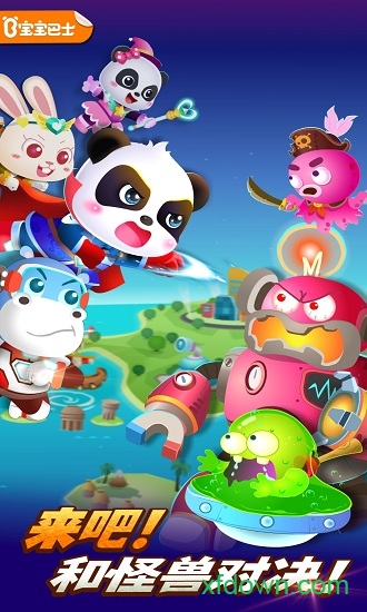 奇妙超级英雄免费