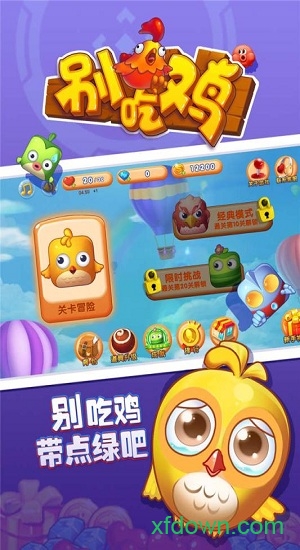 别吃鸡破解版