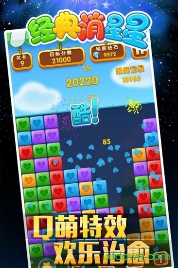 消星星修改版4399游戏