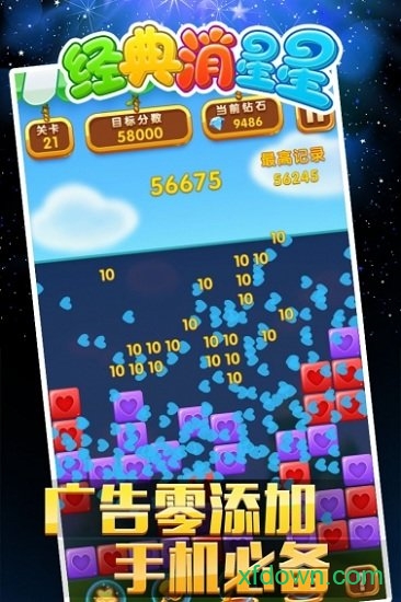 消星星修改版4399游戏