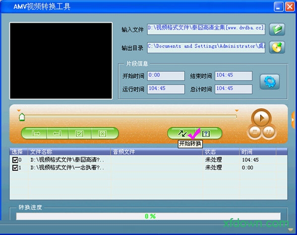 amv格式转换器免费版