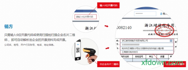 航天信息开票软件