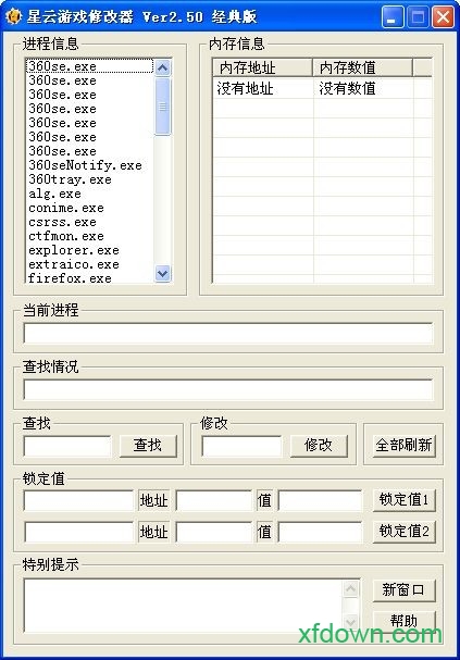 星云游戏修改器