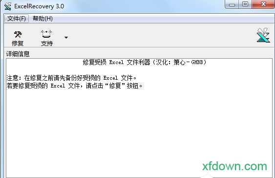 excelrecovery最新版