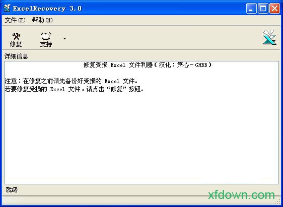 excelrecovery最新版