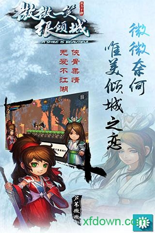 微微一笑很倾城单机版手游
