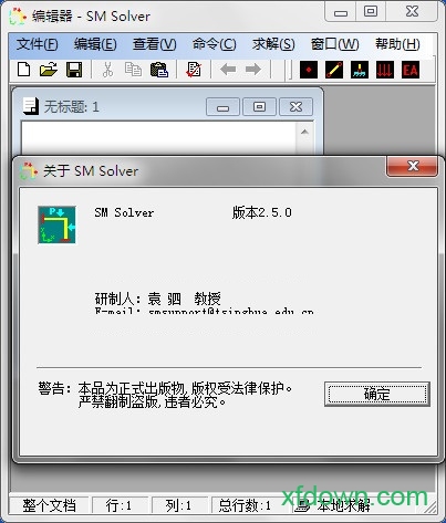 结构力学求解器最新版