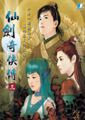 仙剑奇侠传3修改器