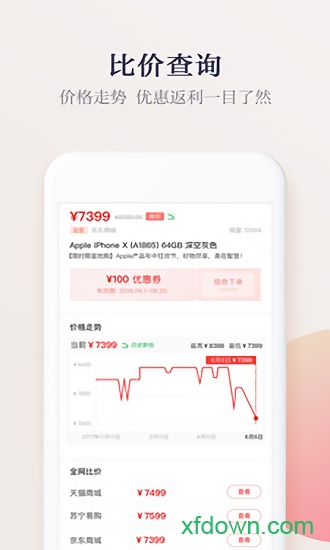 惠惠购物助手app