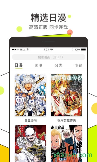 漫番漫画app