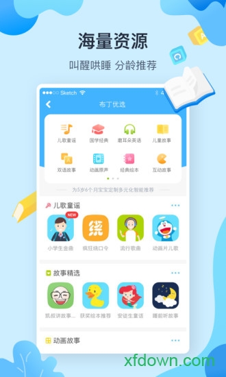 布丁机器人app
