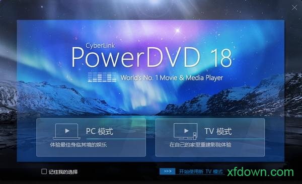 powerdvd 18软件