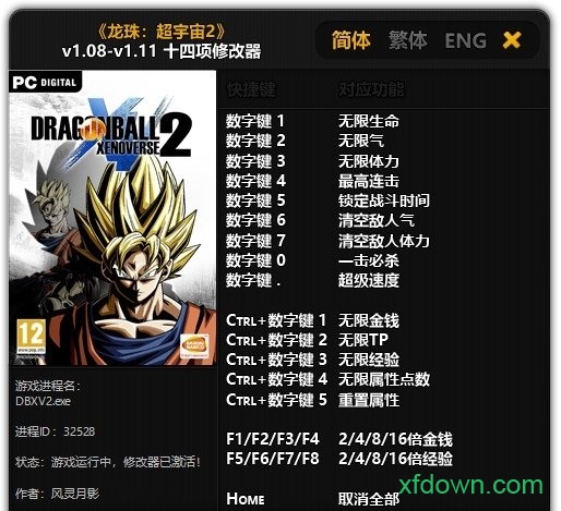 龙珠超宇宙2修改器