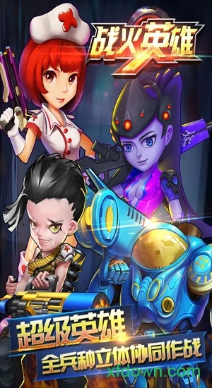 战火英雄汉化版手游
