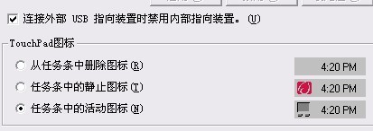 笔记本触摸板驱动