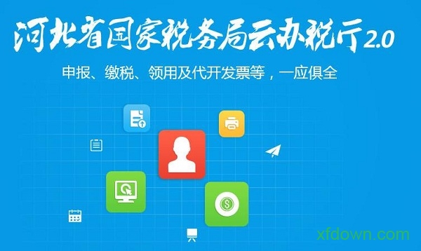河北省云办税厅登录版