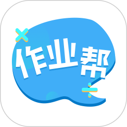 作业帮帮圈app免费