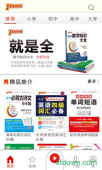 绿卡图书软件