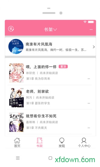 耽美小说大全app