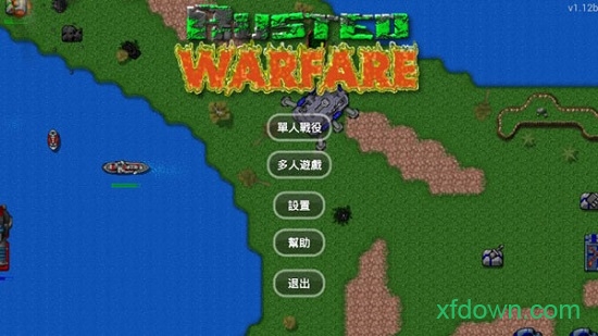 铁锈战争汉化中文版