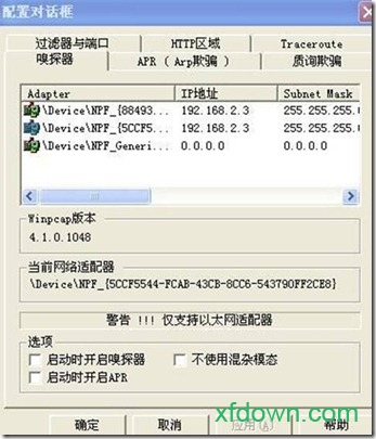 cain密码口令破解软件