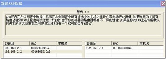 cain密码口令破解软件