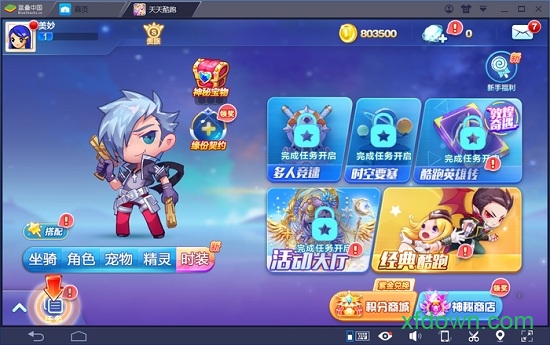 天天酷跑pc版官方