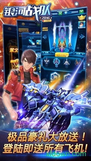 银河战队手游