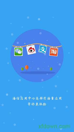 海信应用中心app