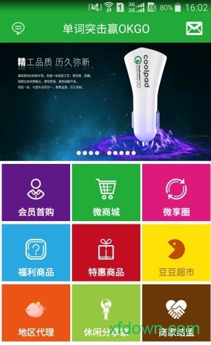 单词突击赢软件