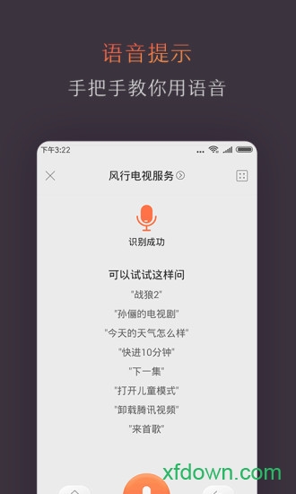 风行电视助手app
