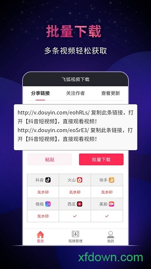 飞狐视频器最新版