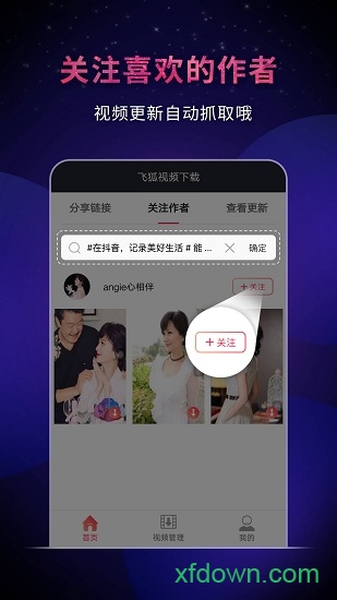 飞狐视频器最新版