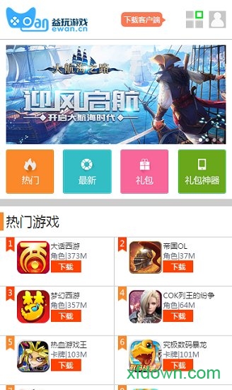 益玩游戏助手app